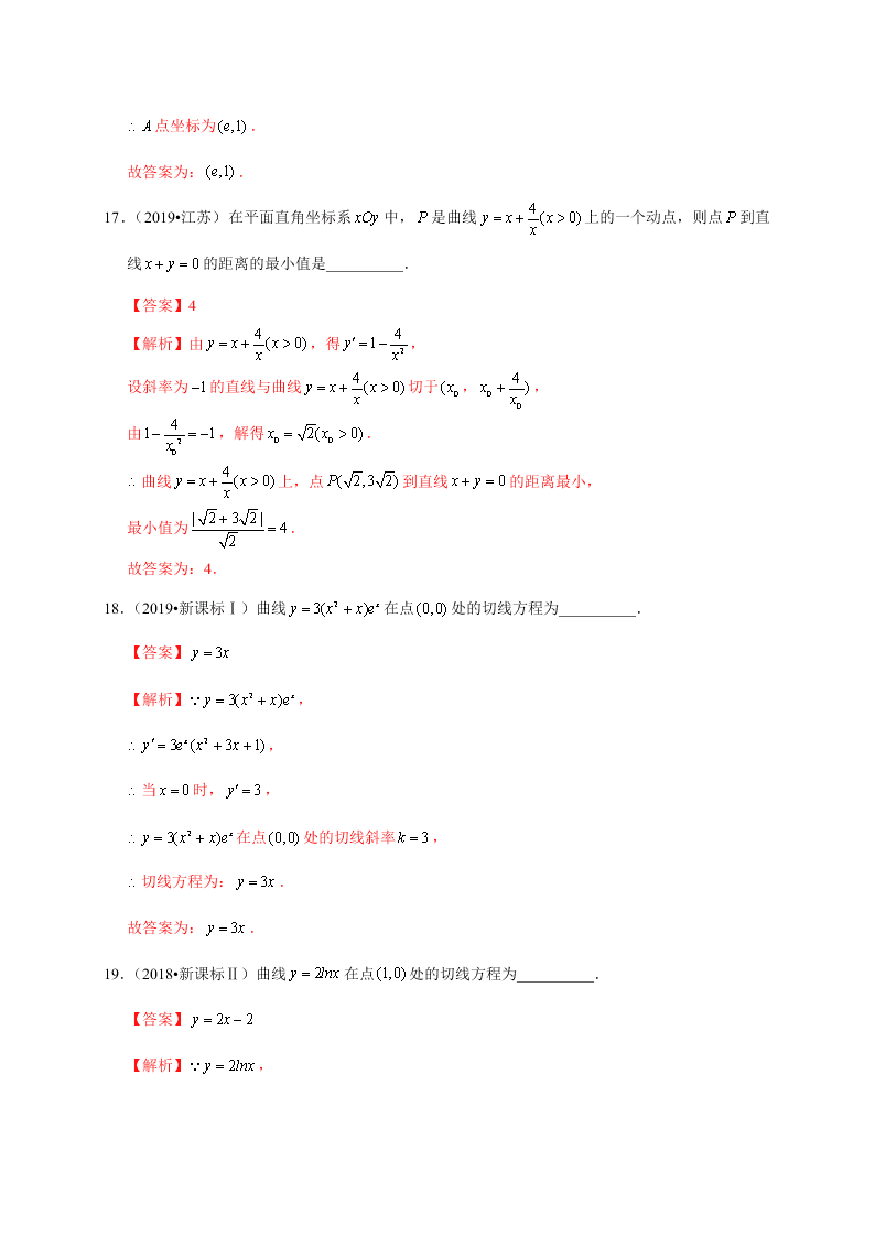 2020-2021学年高考数学（理）考点：导数的概念及运算