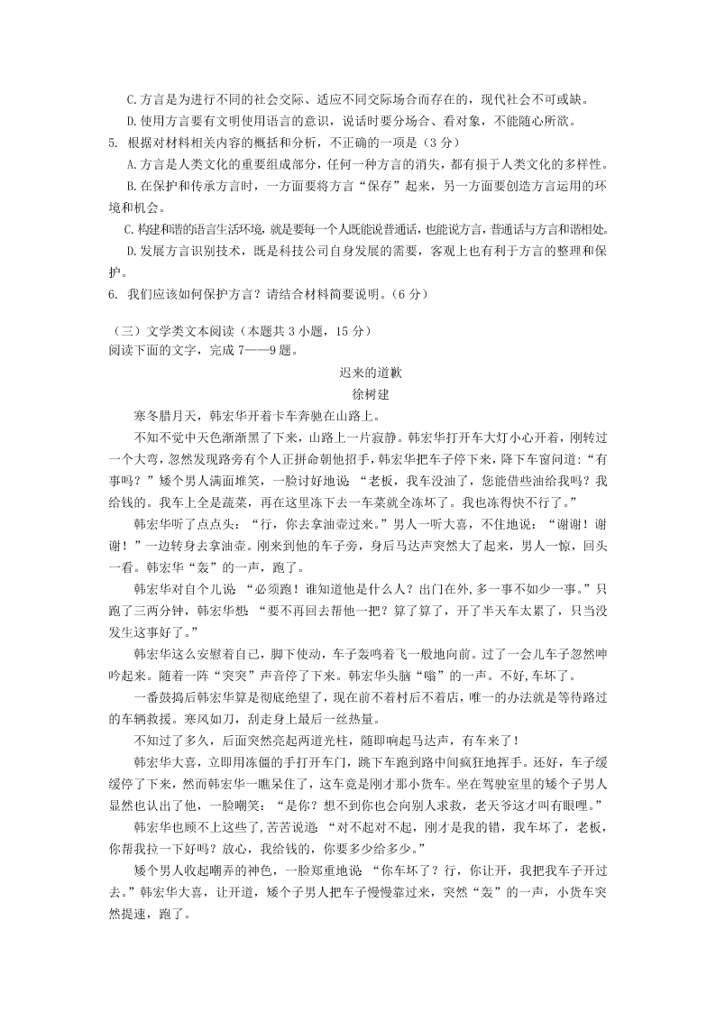 2021届四川省南充市阆中市东风中学高三上8月月考语文试题（无答案）