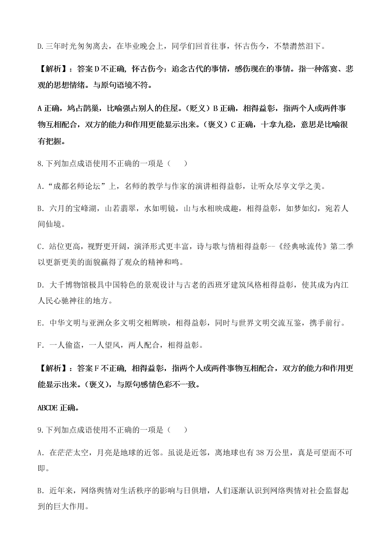 部编版九年级上册中考复习常考成语练习题(含答案解析) 