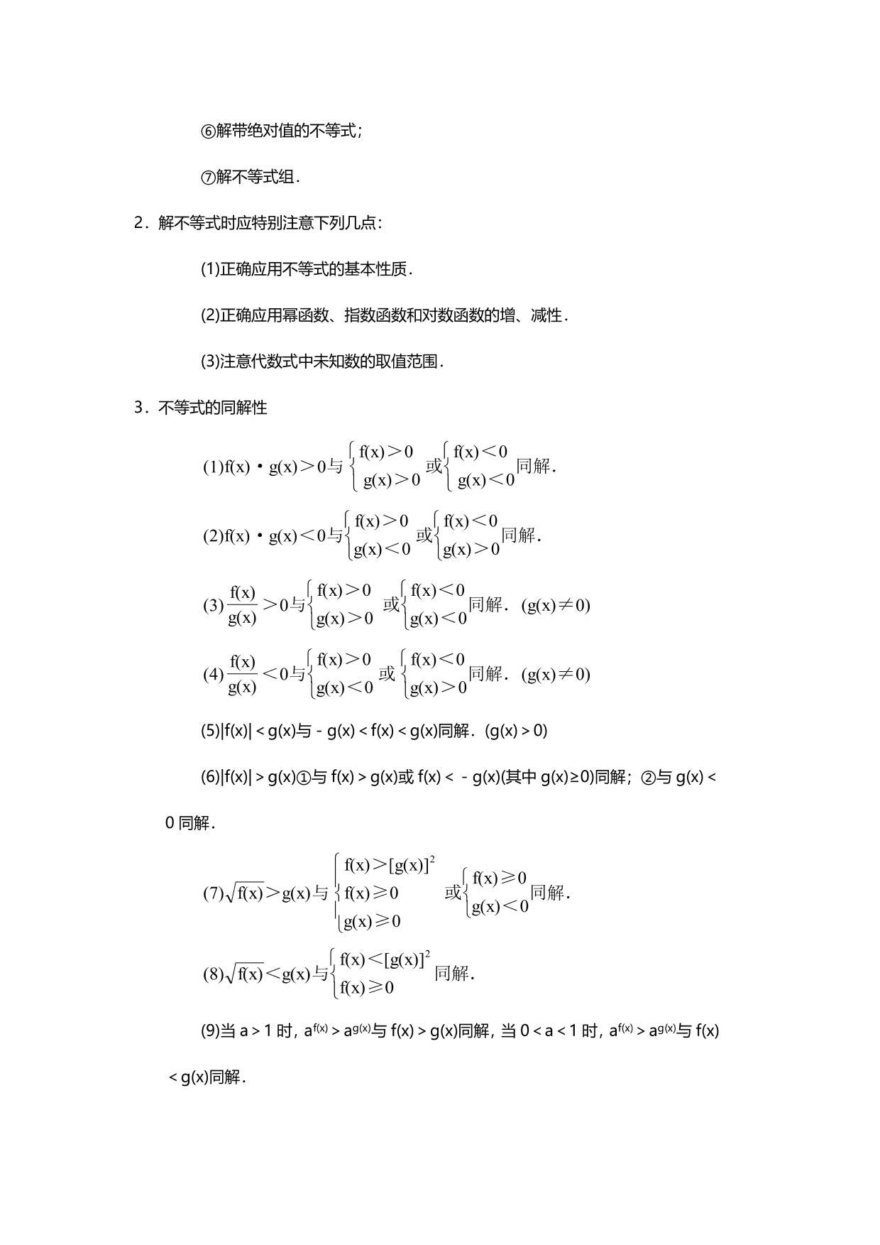 2020高二上学期数学预习全册知识点总结（pdf版）