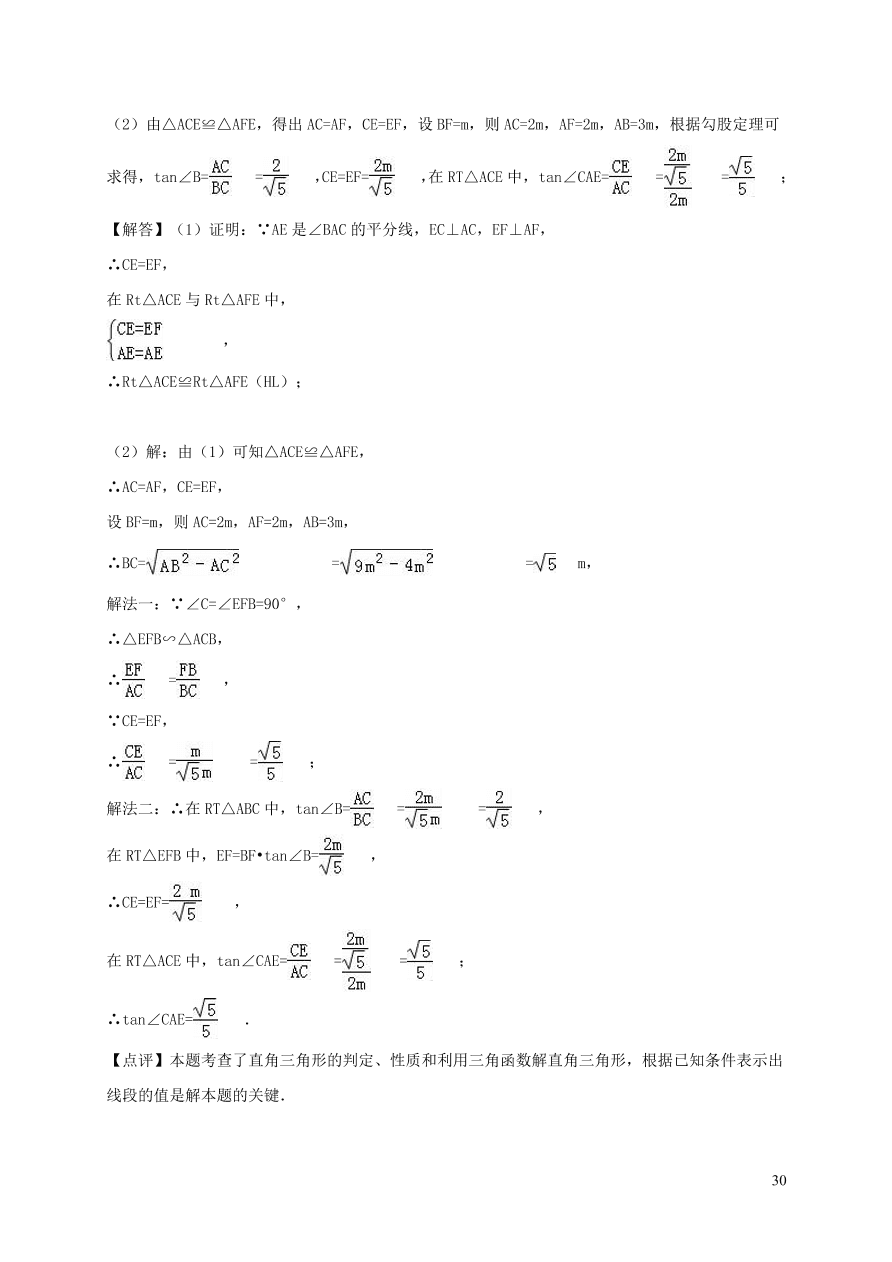 八年级数学上册第13章全等三角形13.2三角形全等的判定练习（华东师大版）