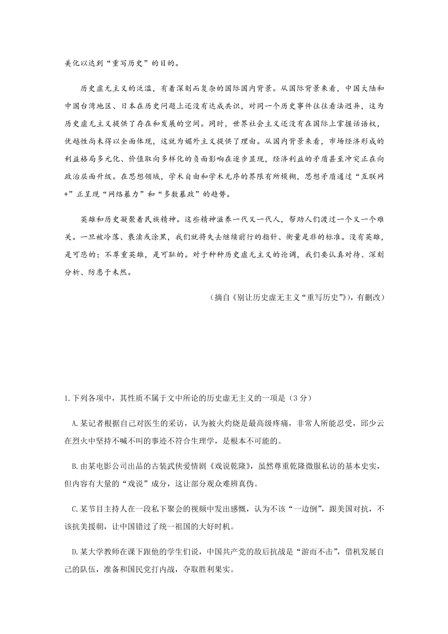 黑龙江省哈尔滨市第六中学2021届高三语文12月月考试题（附答案Word版）