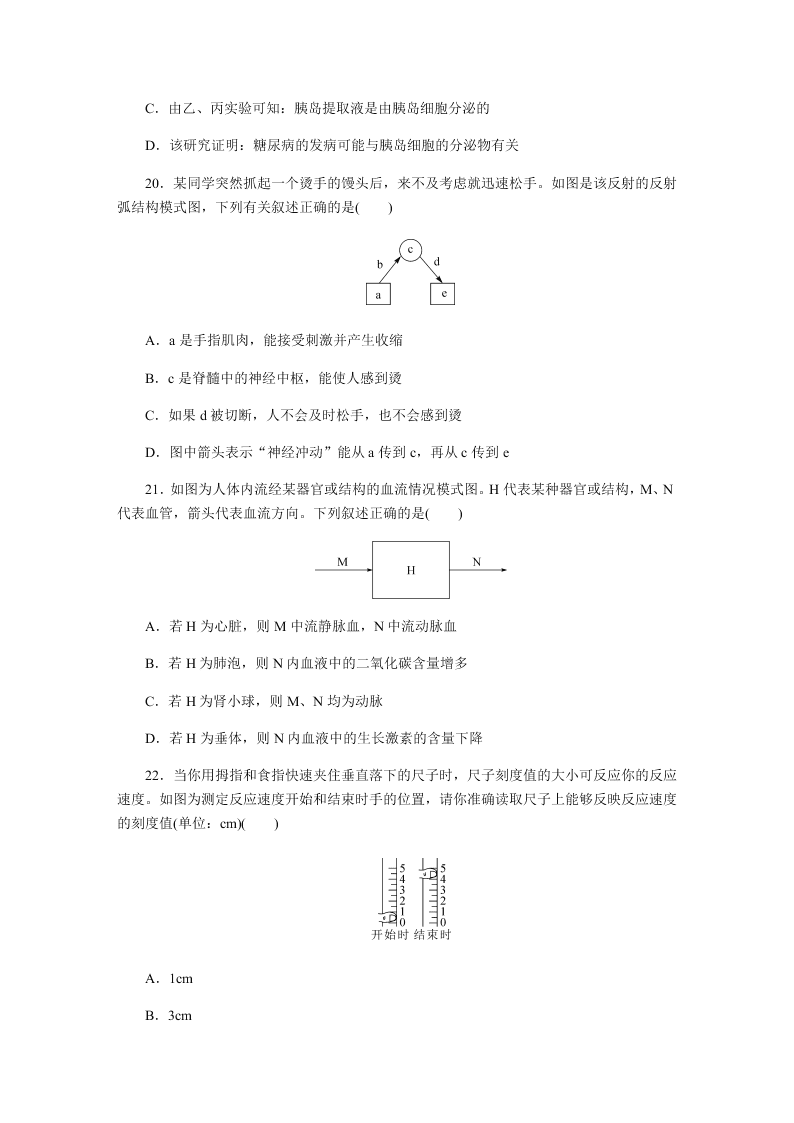 2019-2020年人教版七年级下生物期末考（答案）