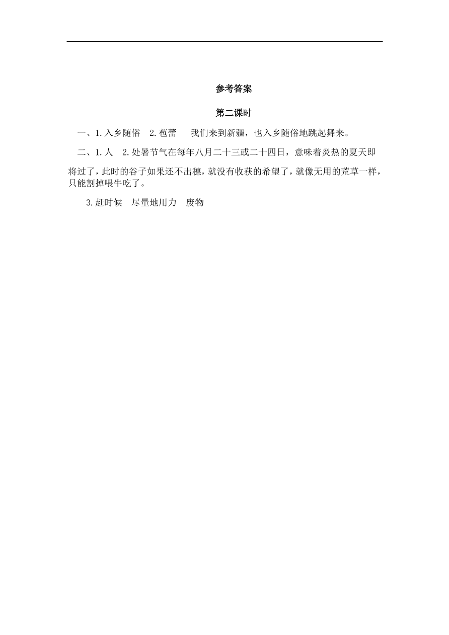 人教部编版小学六年级上册语文一课一练：15.夏天里的成长（含答案）