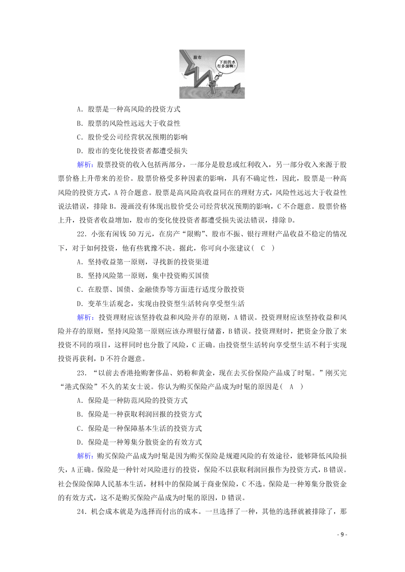 2021届高考政治一轮复习单元检测2第二单元生产劳动与经营（含解析）