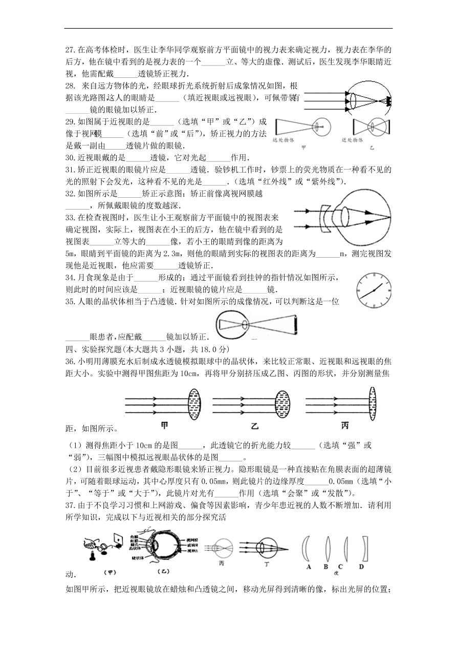 九年级中考物理复习专项练习——近视眼及其矫正