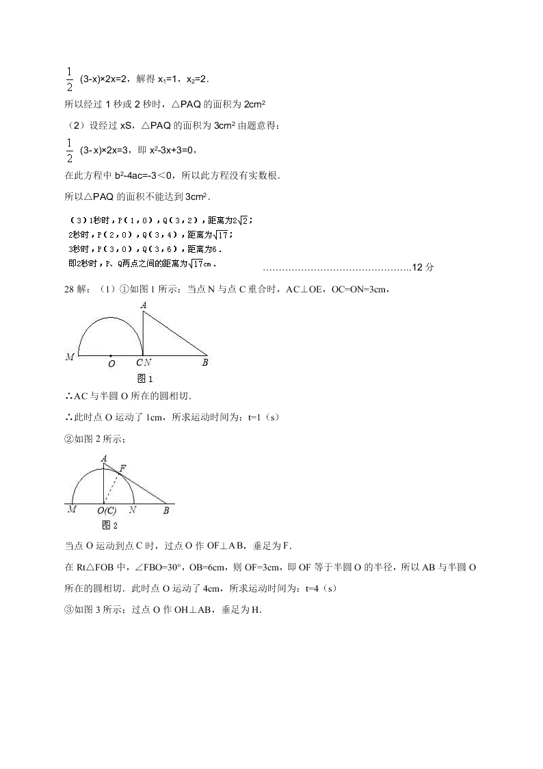 扬州市江都区五校九年级上学期期中数学试题含答案