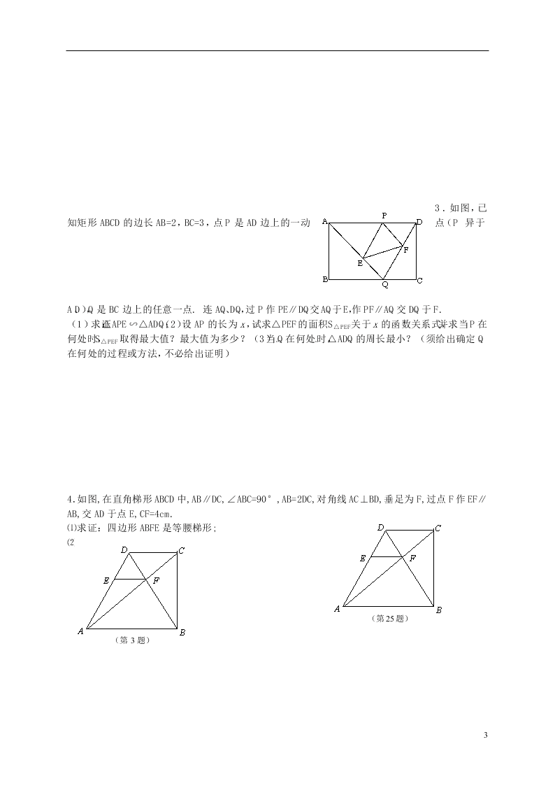 四川省大邑县初级中学八年级下册数学暑假作业（8）