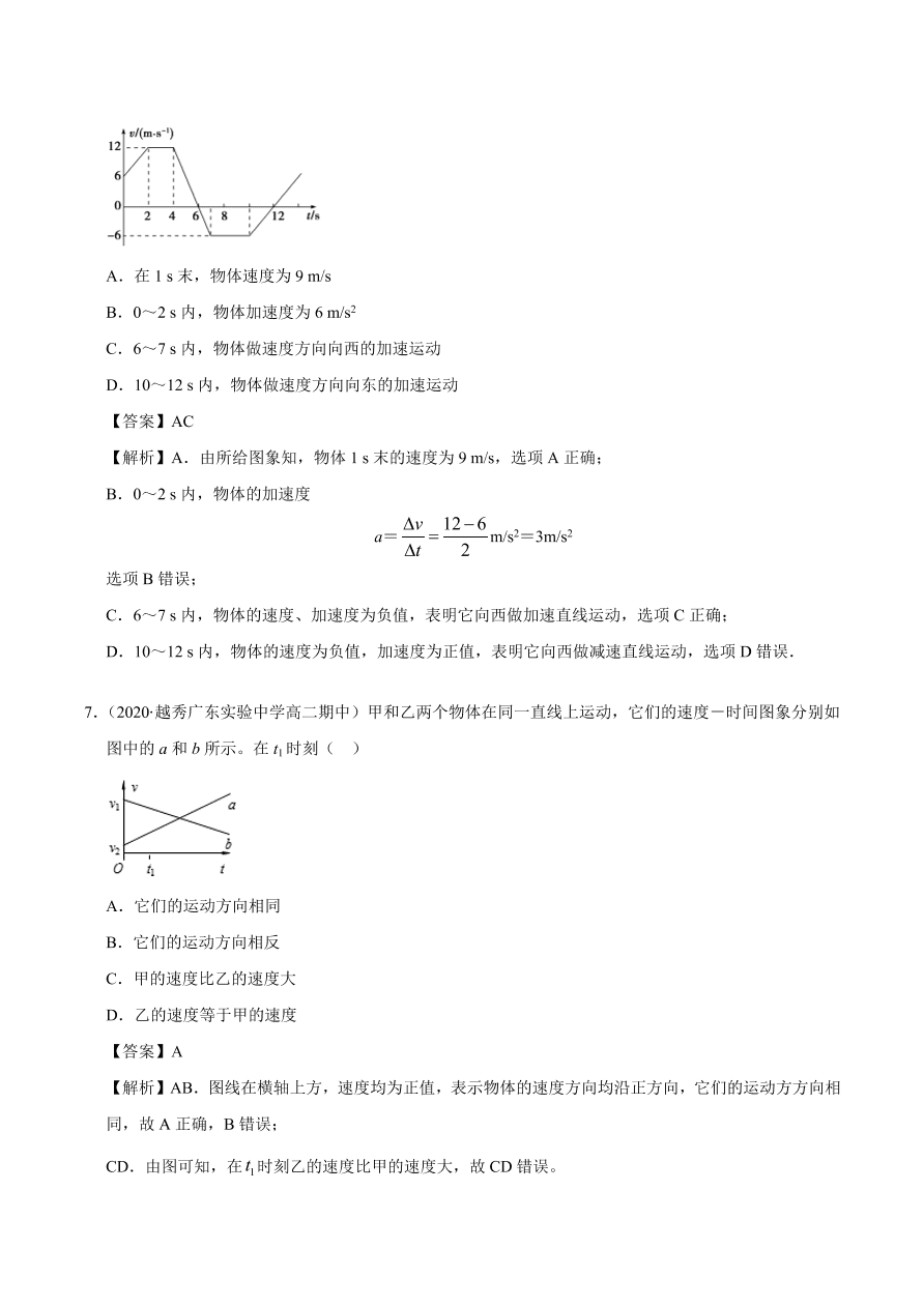 2020-2021学年高一物理课时同步练（人教版必修1）2-2 匀变速直线运动的速度与时间的关系