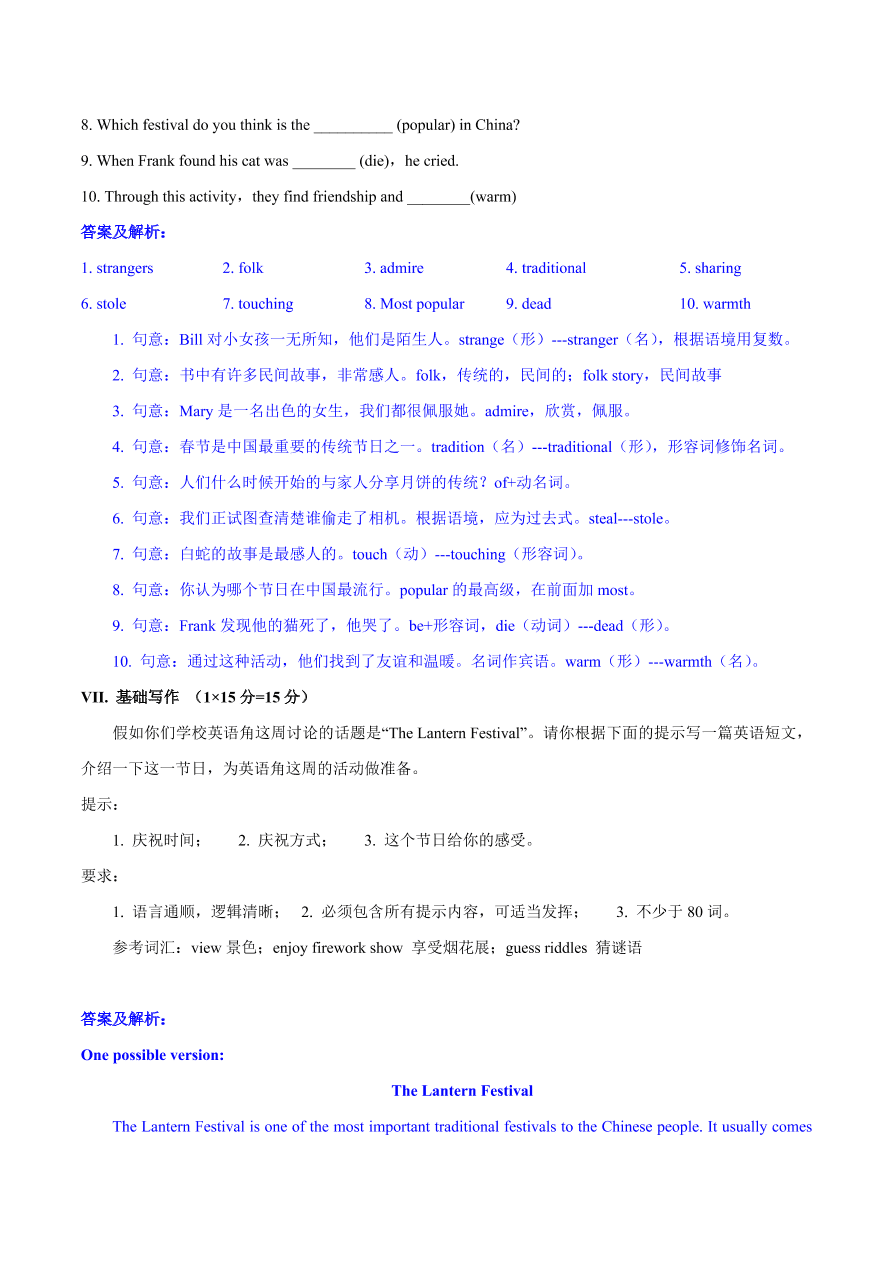 2020-2021学年初三英语单元检测试卷  Unit 2 I think that mooncakes are delicious.