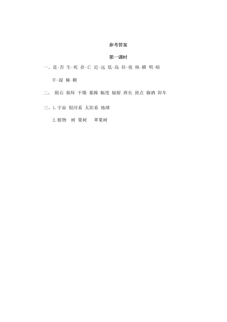 部编版六年级语文上册10宇宙生命之谜课堂练习题及答案