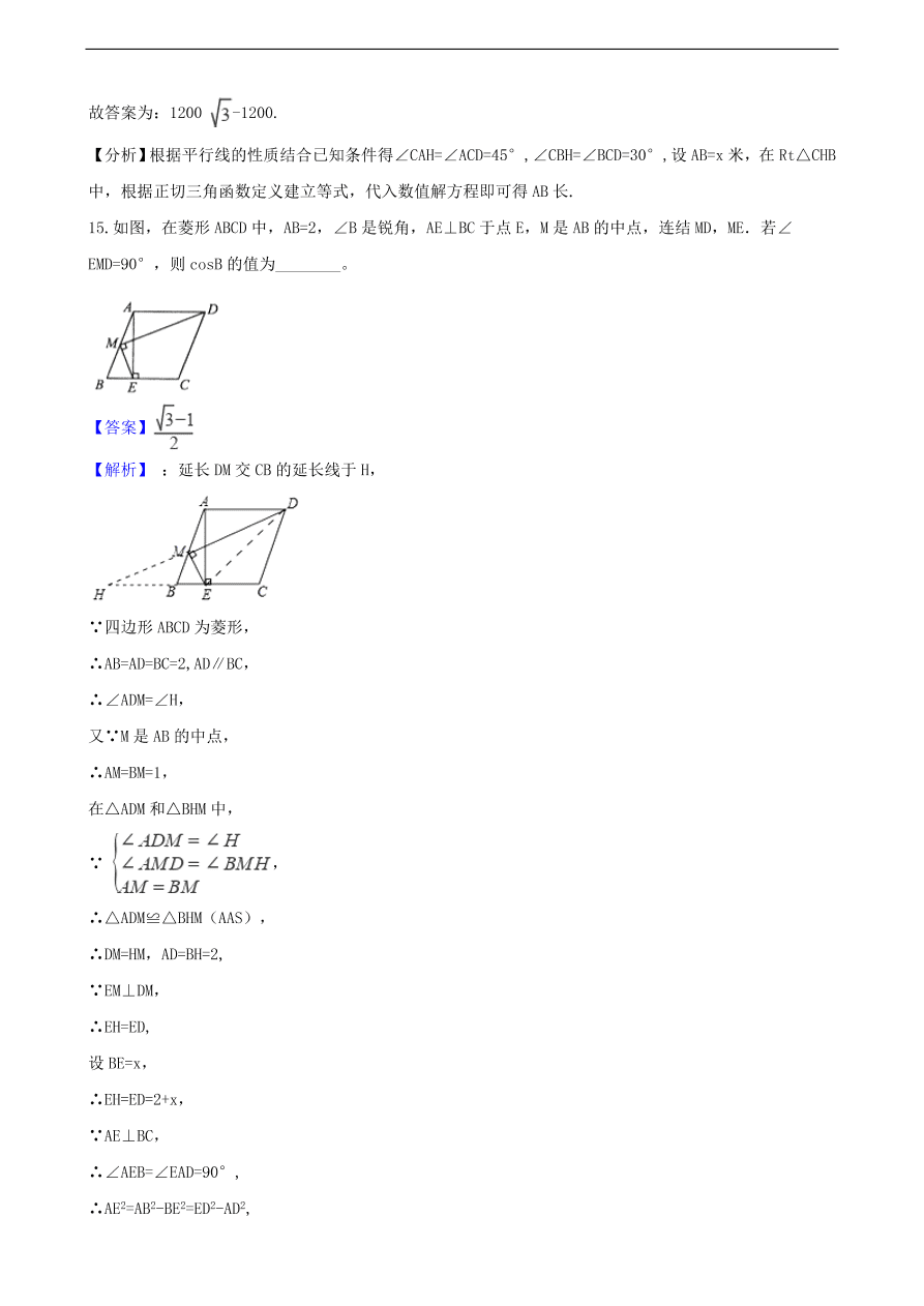 中考数学专题复习卷：锐角三角函数（含解析）