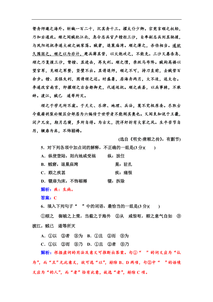 粤教版高中语文必修4第三单元质量检测卷及答案