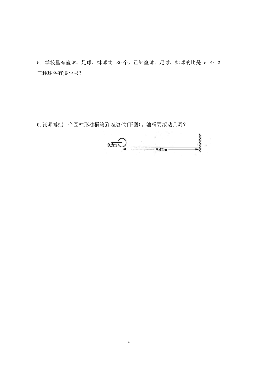 人教版小学数学六年级上册期末水平测试题(5)