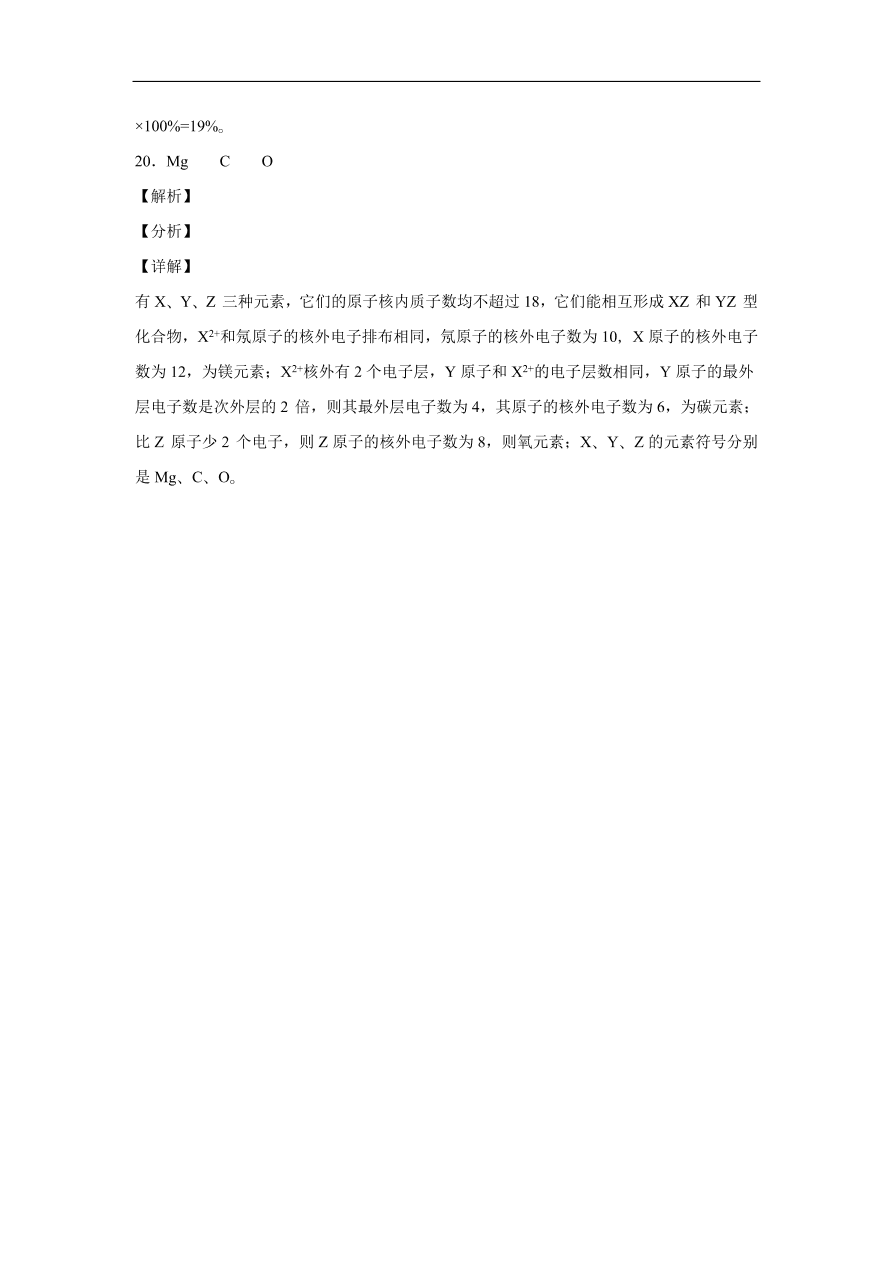 四川省巴中市平昌县驷马中学2020-2021学年九年级上学期期中化学试题