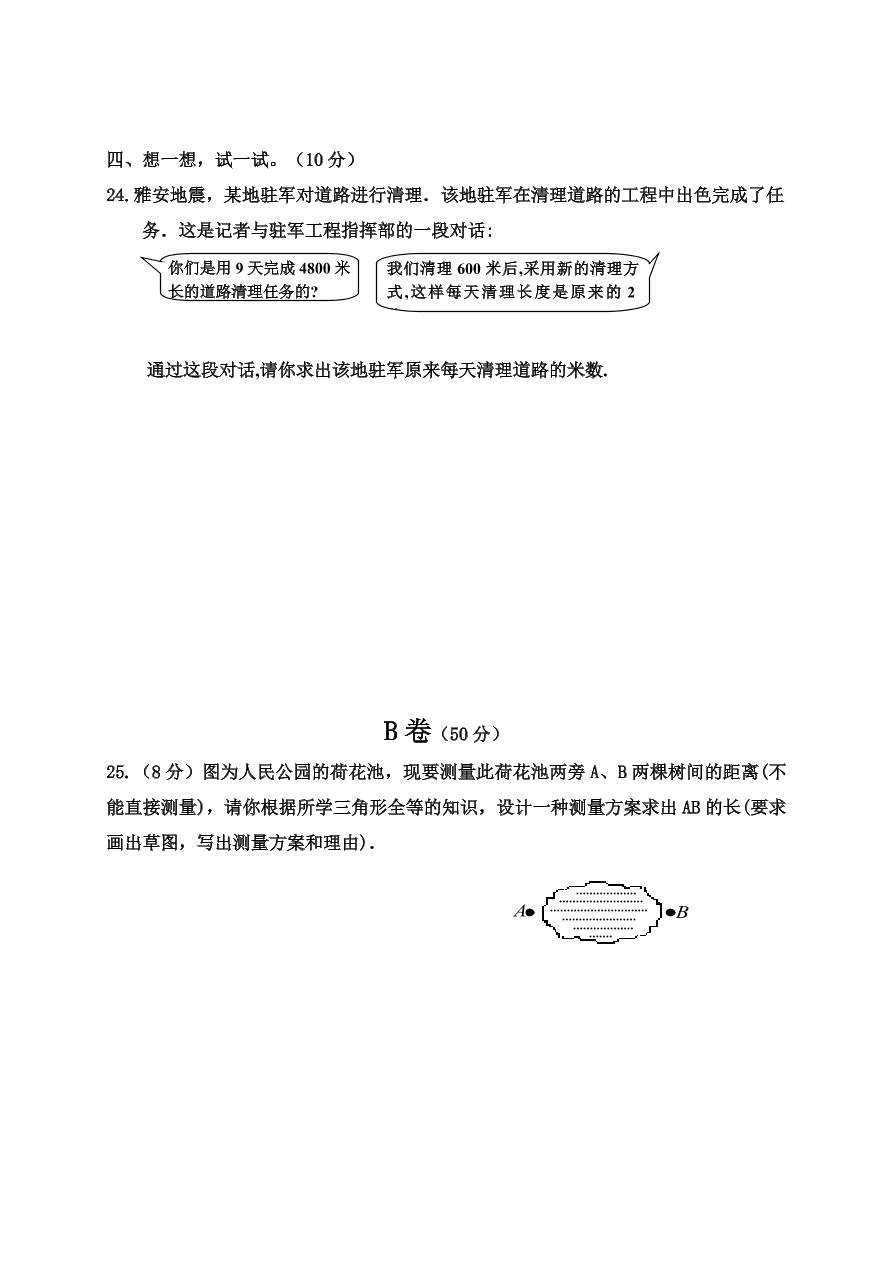 平凉市崆峒区八年级数学上册期末试卷有答案