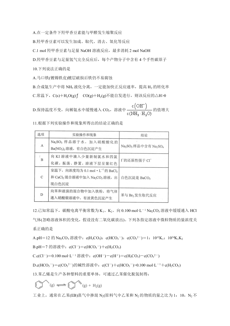 江苏省苏州四市五区2021届高三化学上学期期初调研试题（Word版附答案）