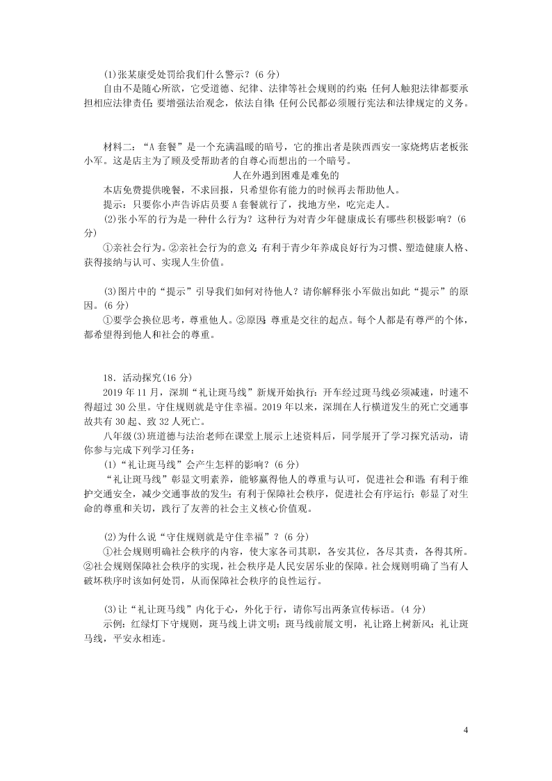 部编八年级道德与法治上册期中综合测试题及答案