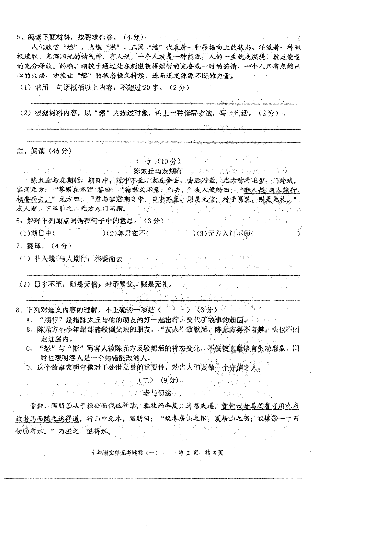 广东省汕头市潮南区两英镇2020-2021七年级（上）语文9月月考试题（pdf版）