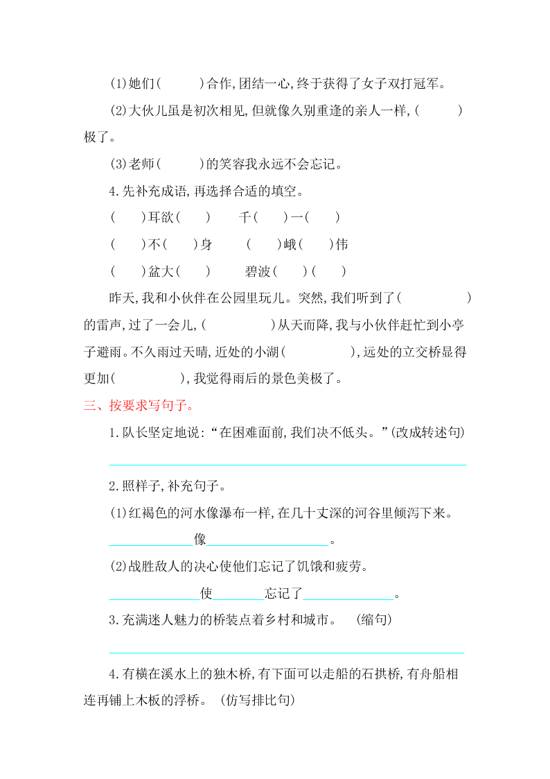 北师大版四年级语文上册第五单元提升练习题及答案