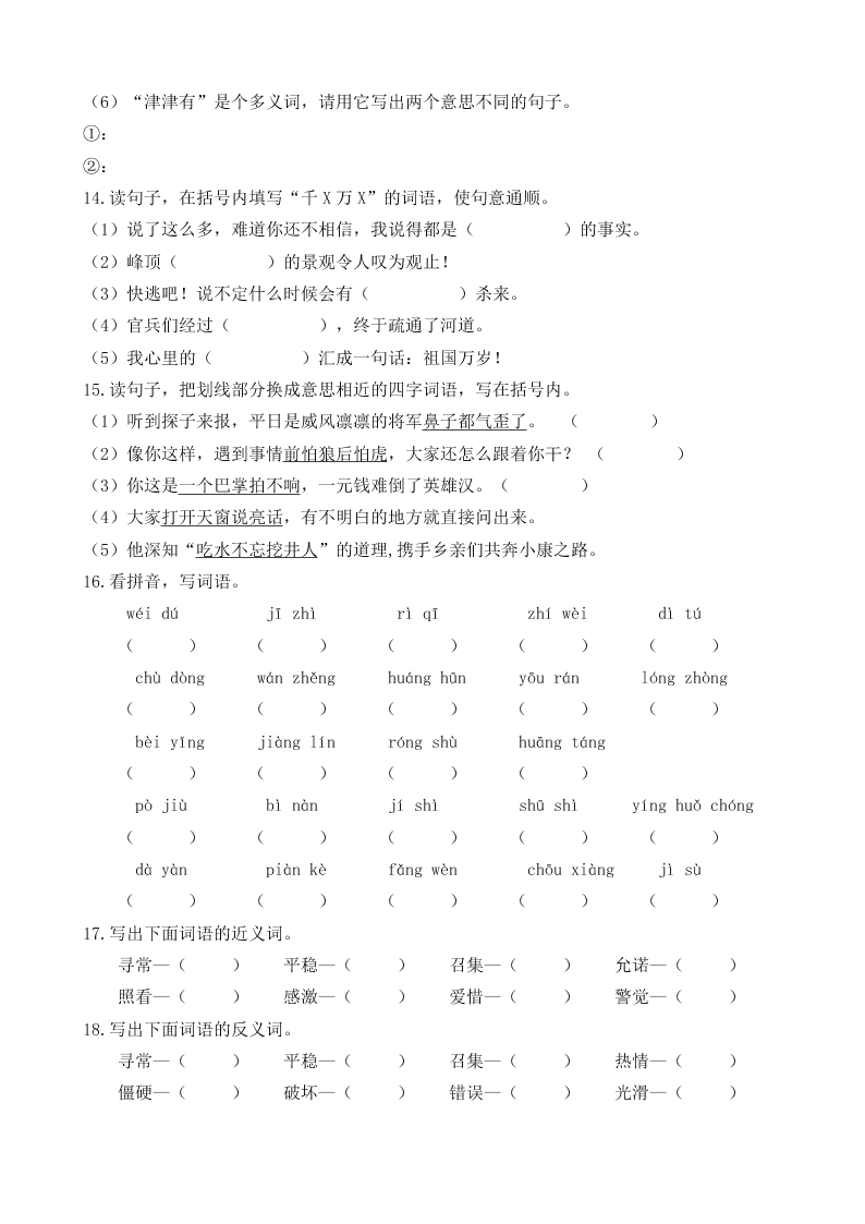 部编版五年级语文上册词语专项复习题及答案