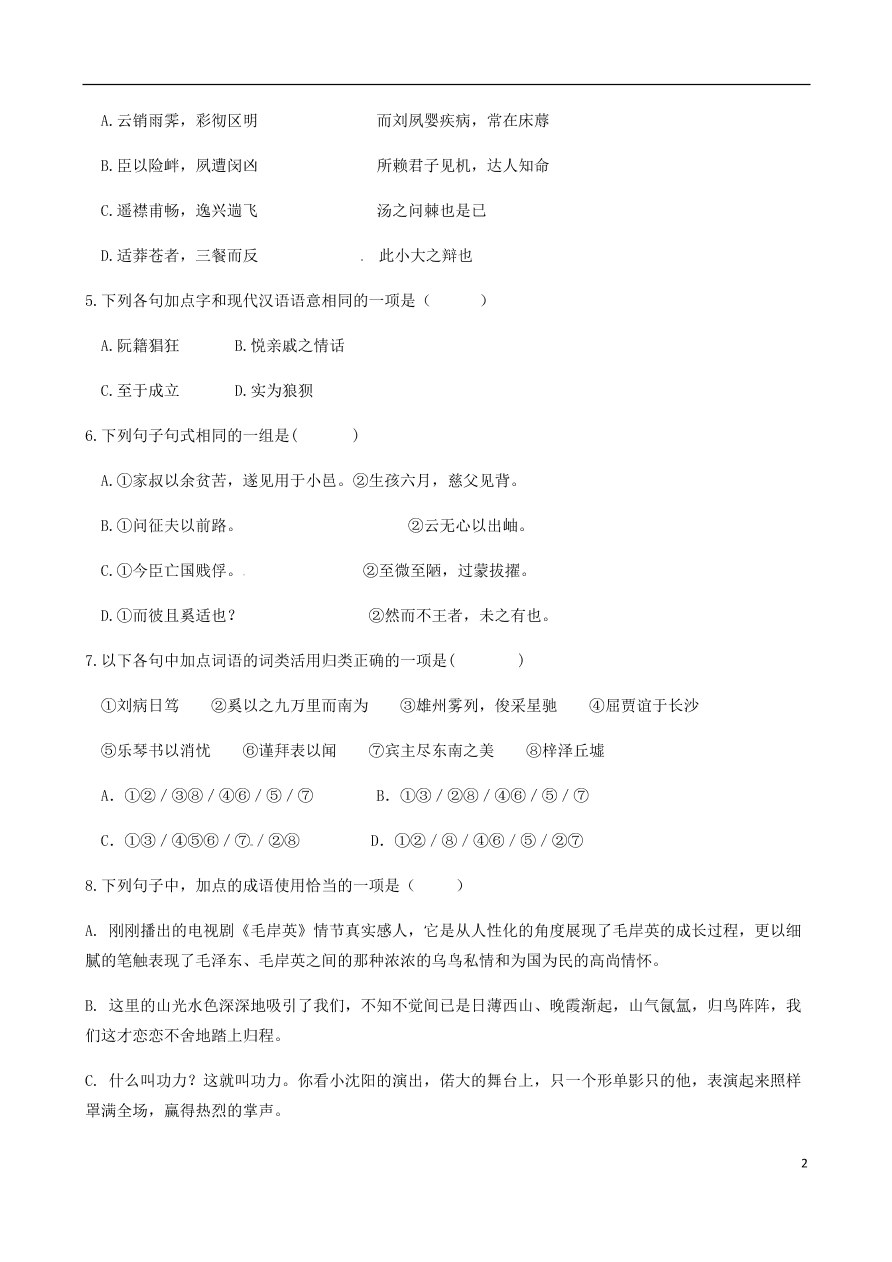 福建省罗源第一中学2020-2021学年高二语文10月月考试题（含答案）