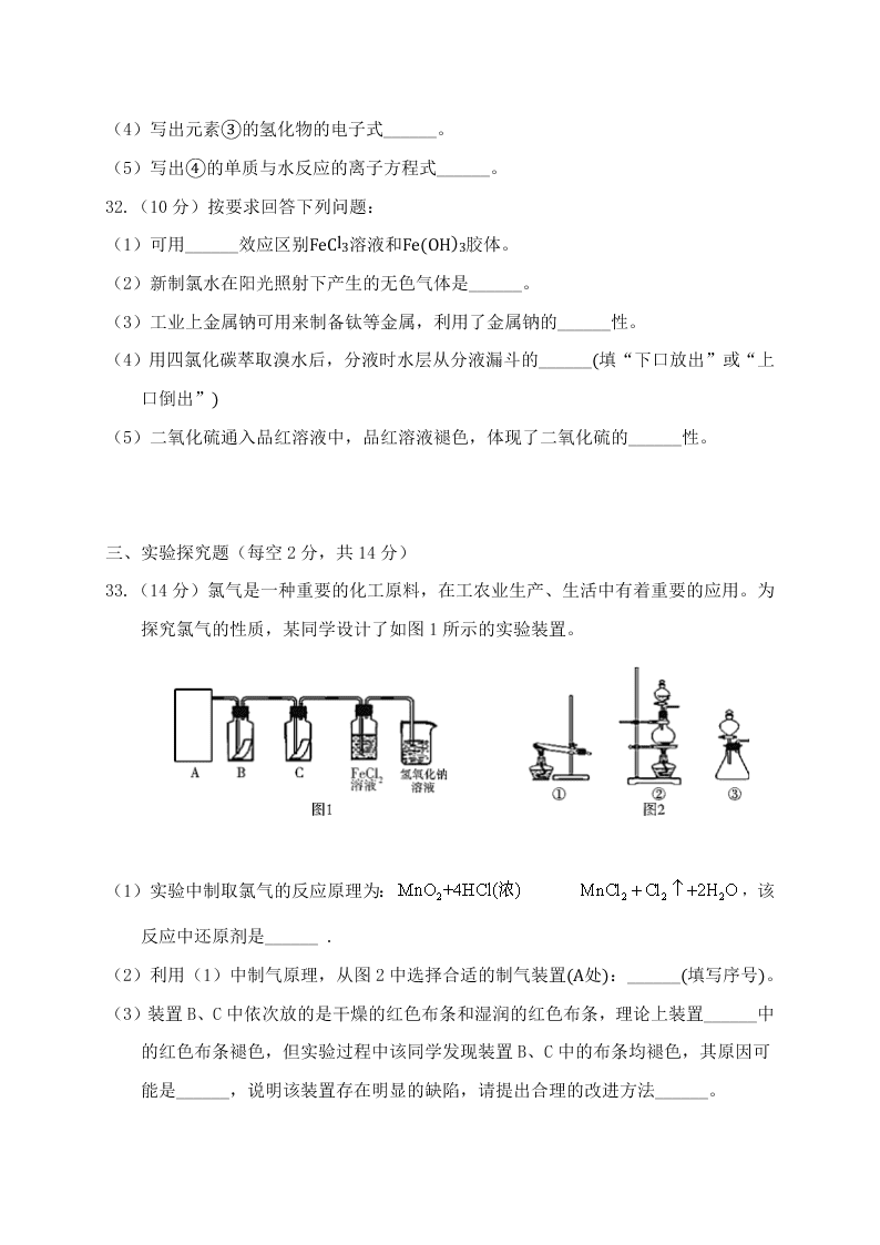 宁夏银川市宁夏大学附属中学2019-2020学年高一第二学期期末考试化学试卷（无答案）