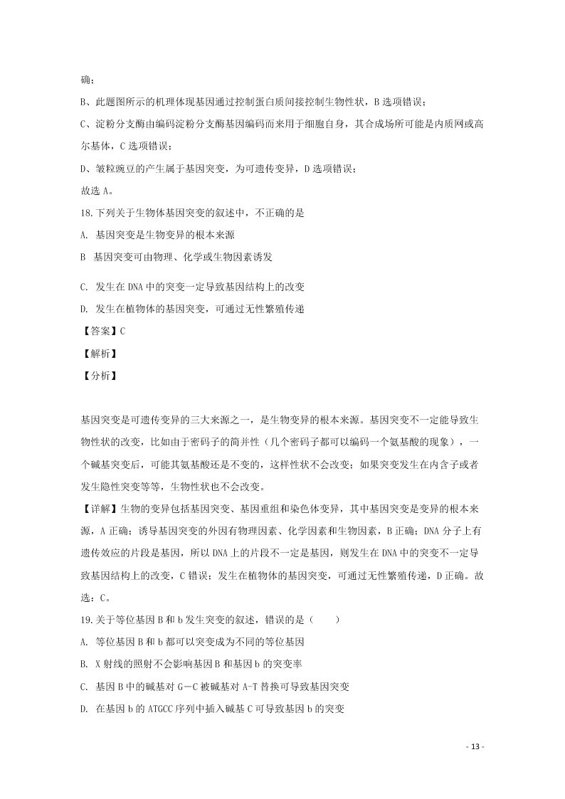 哈尔滨市第六中学2020学年度高二生物上学期期末考试试题（含解析）