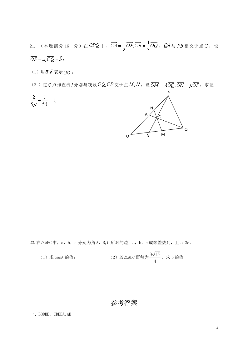 四川省自贡市田家炳中学2020-2021学年高二数学上学期9月月考试题（含答案）