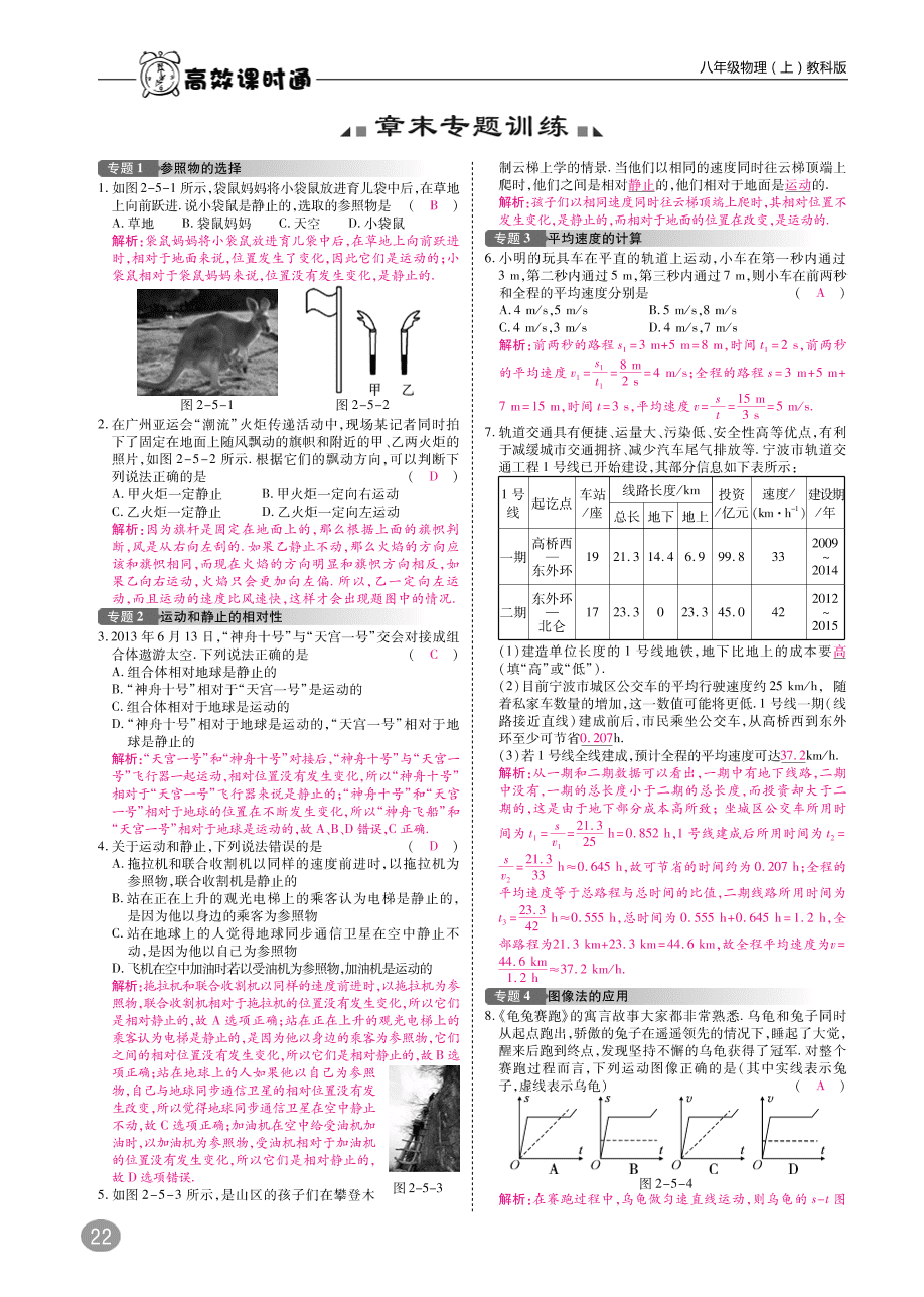 教科版八年级物理上册《2.4能量》同步练习及答案（PDF）