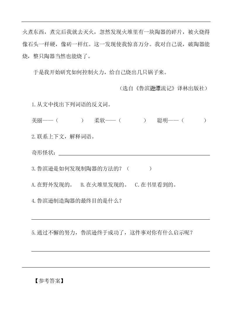 部编版六年级语文下册5鲁滨逊漂流记节选课外阅读练习题及答案