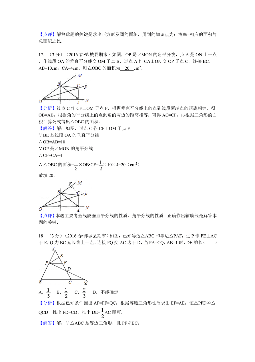 山东省菏泽市鄄城县七年级（下）期末数学试卷