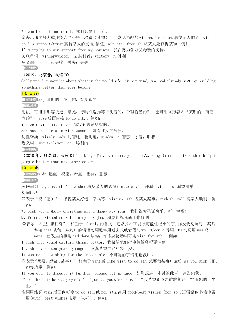 2020年中考英语复习重点词汇解析专题18U、V、W、Y字部