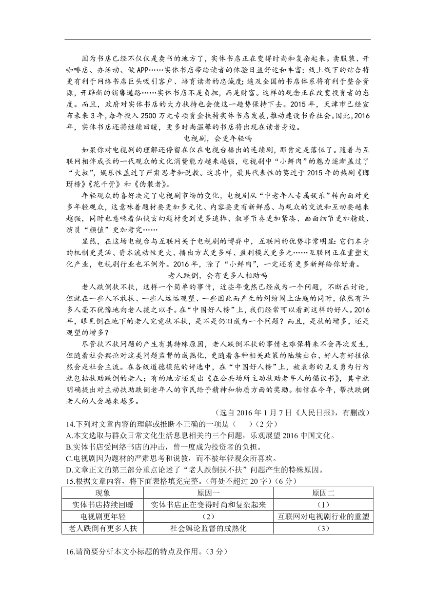 人教部编版八年级语文上册第一单元质量检测卷及答案