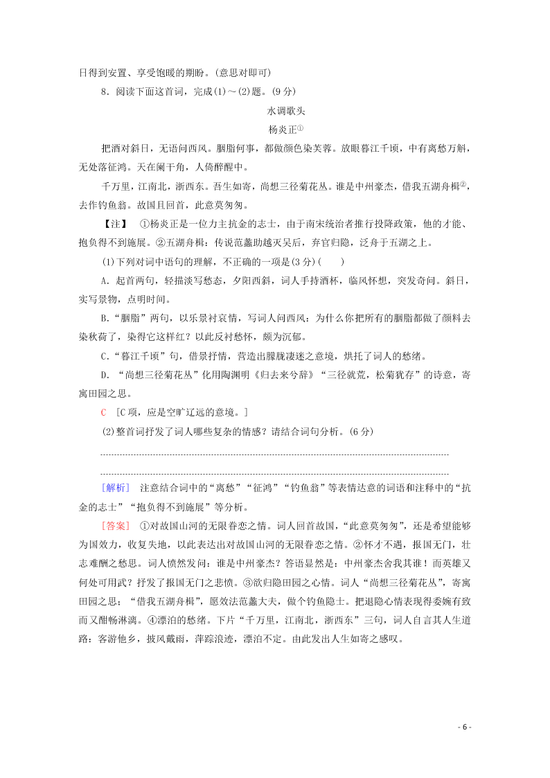 2021新高考语文一轮复习专题提升练10古代诗歌鉴赏（含解析）