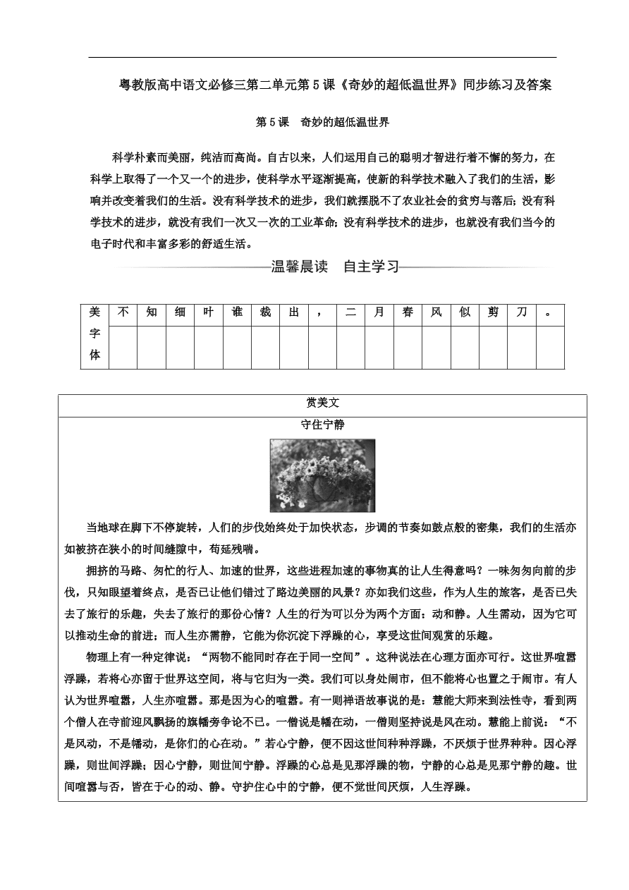 粤教版高中语文必修三第二单元第5课《奇妙的超低温世界》同步练习及答案