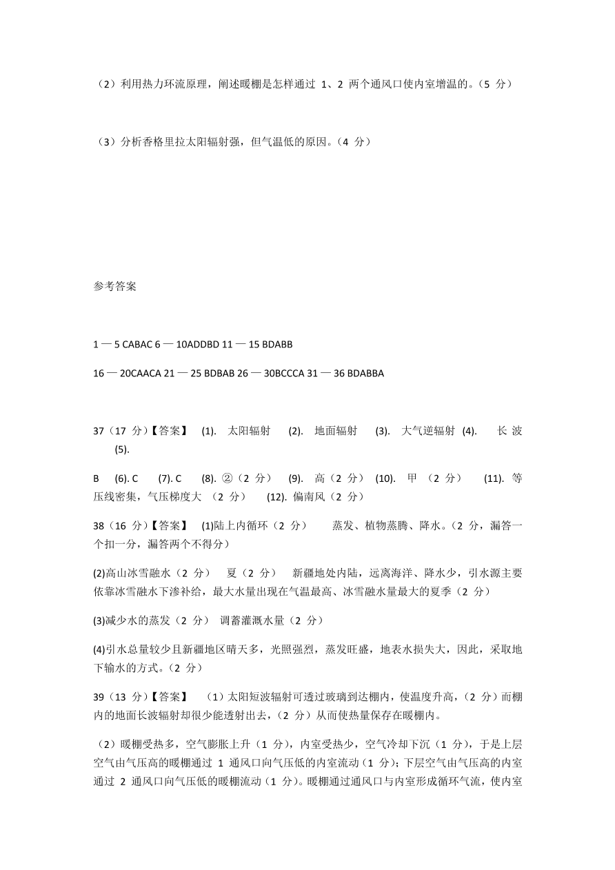 福建省四校2020-2021高一地理上学期期中联考试题（附答案Word版）