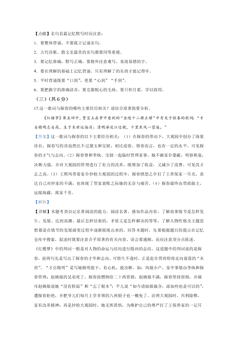 北京市房山区2020届高三语文二模试题（Word版附解析）