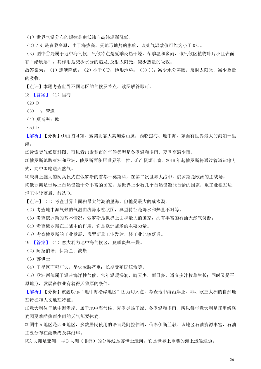 中考地理知识点全突破专题9——世界主要气候类型分布及特点含解析