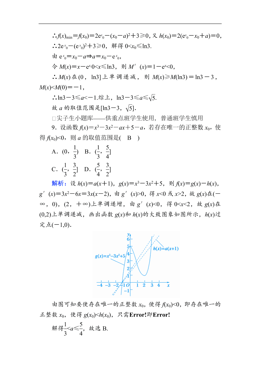 2020版高考数学人教版理科一轮复习课时作业16 导数与不等式问题（含解析）