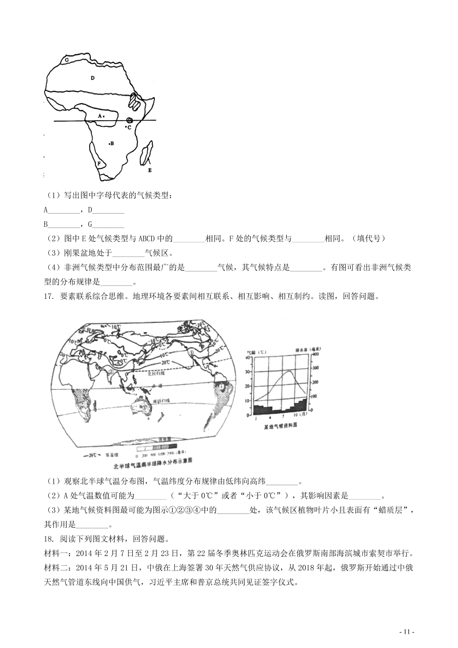 中考地理知识点全突破 专题9世界主要气候类型分布及特点含解析