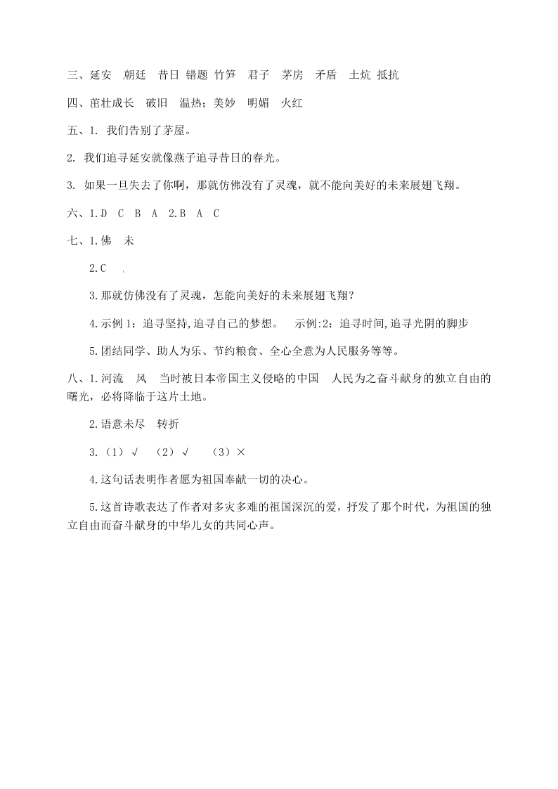 人教部编版四年级（上）语文 延安我把你追寻 一课一练（word版，含答案）