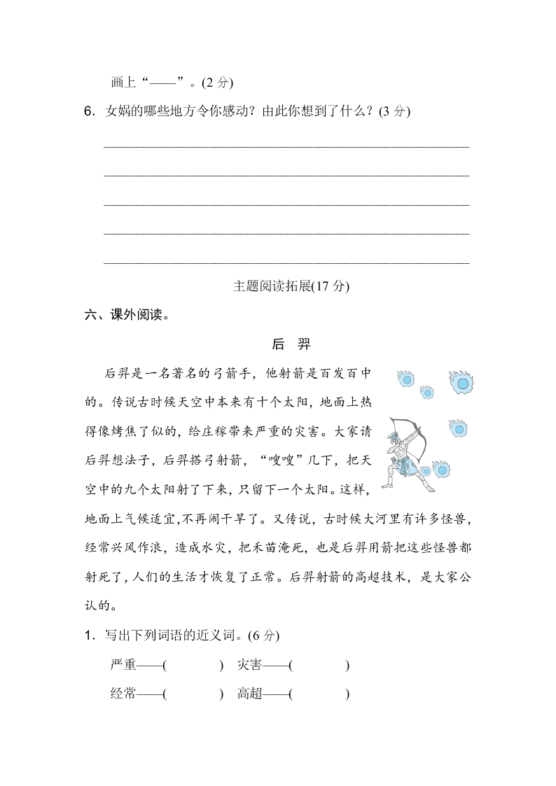 部编版四年级语文上册第四单元主题训练卷