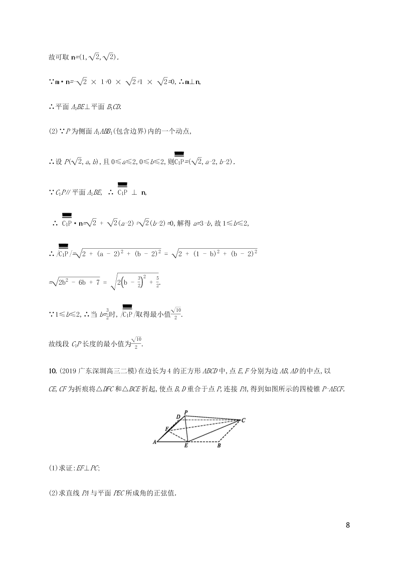 2021高考数学一轮复习考点规范练：44立体几何中的向量方法（含解析）