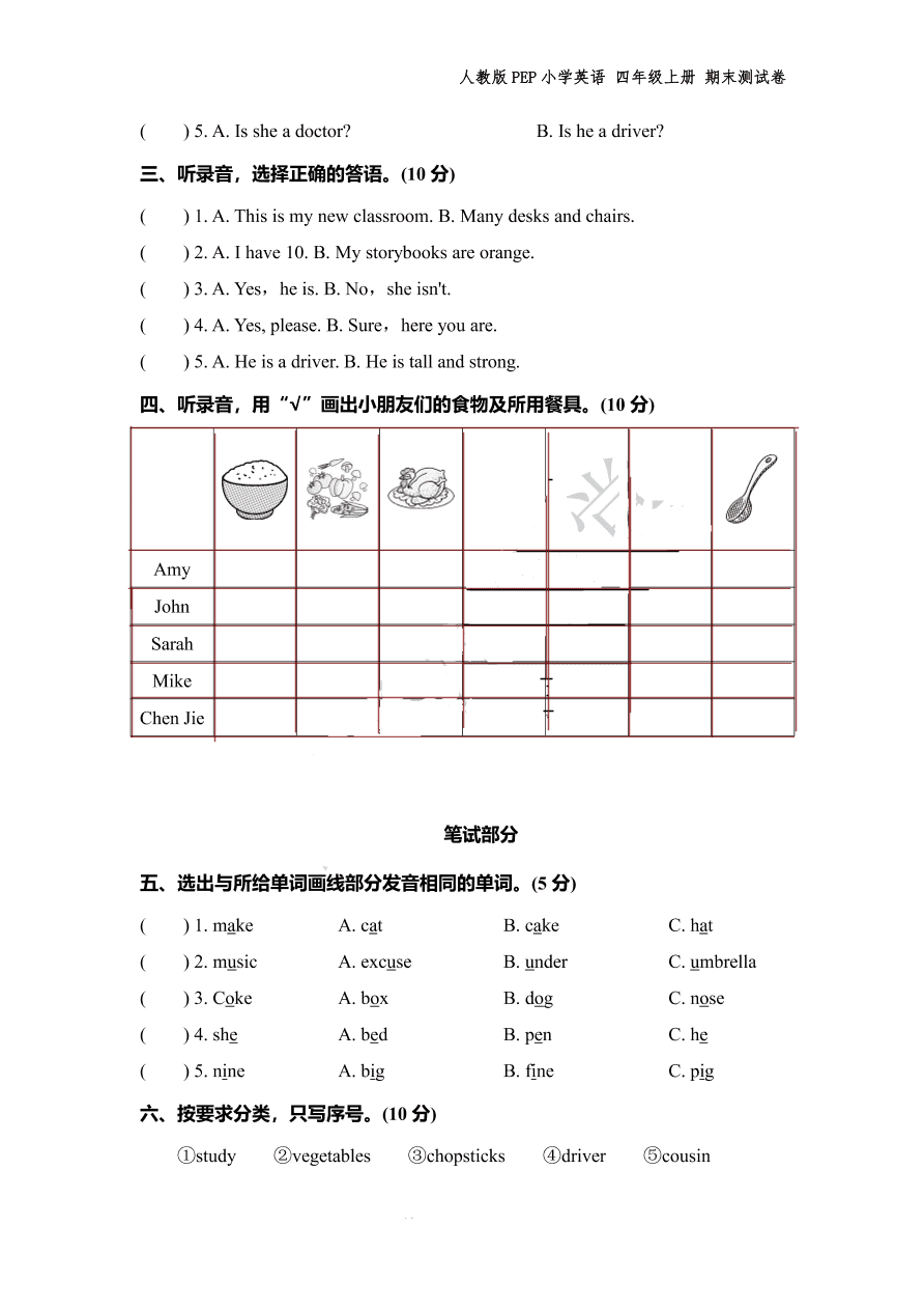 人教版PEP四年级上册英语期末测试卷（二）