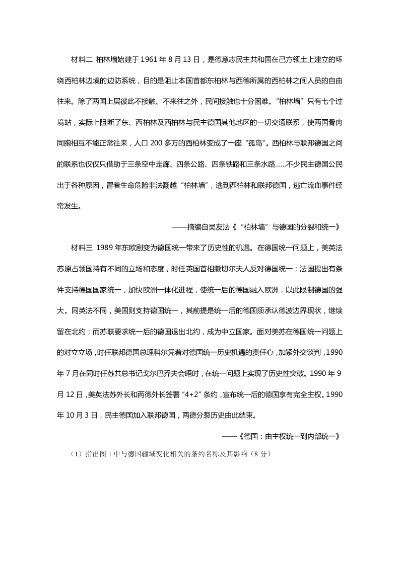 重庆市主城区七校2019-2020高二历史下学期期末联考试题（Word版附答案）