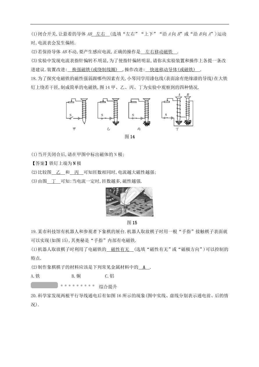  新人教版九年级中考物理  第二十章 电与磁复习测试