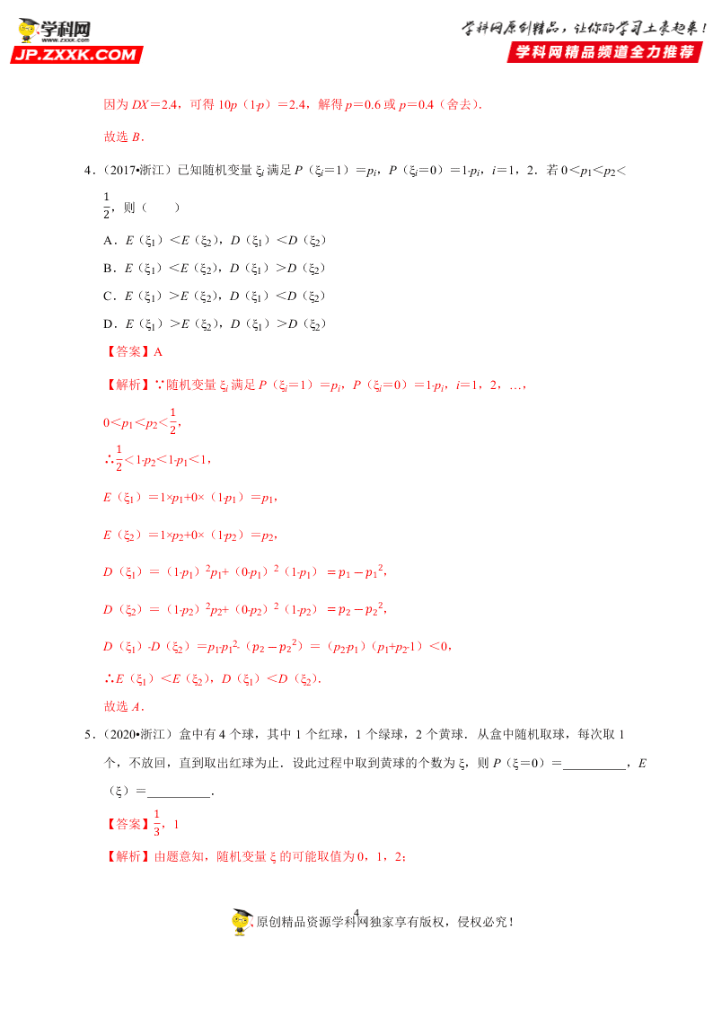 2020-2021学年高考数学（理）考点：离散型随机变量的分布列、均值与方差