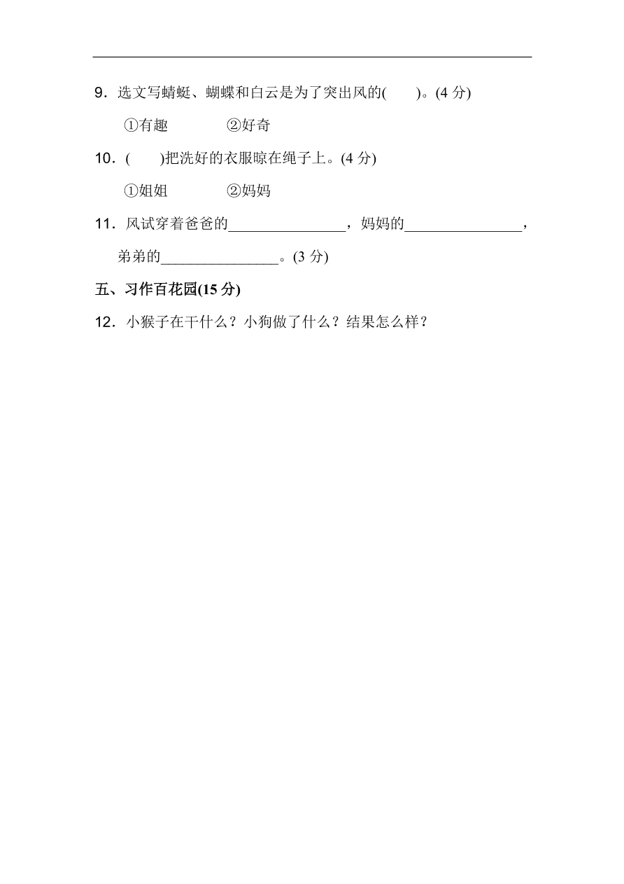 （部编版）小学二年级语文上册期末试卷及答案1