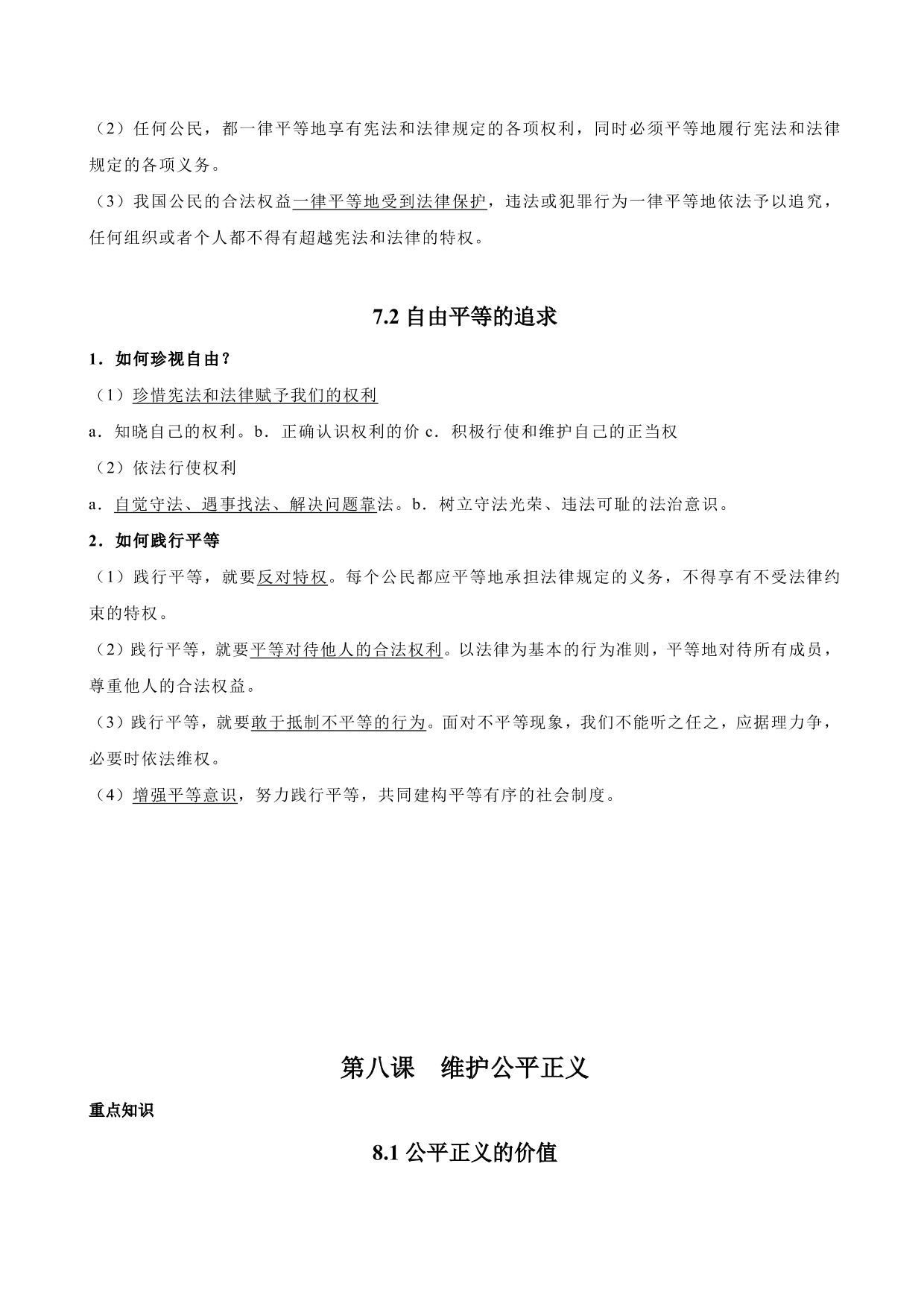 2020-2021学年初二道德与法治重点知识点（下）